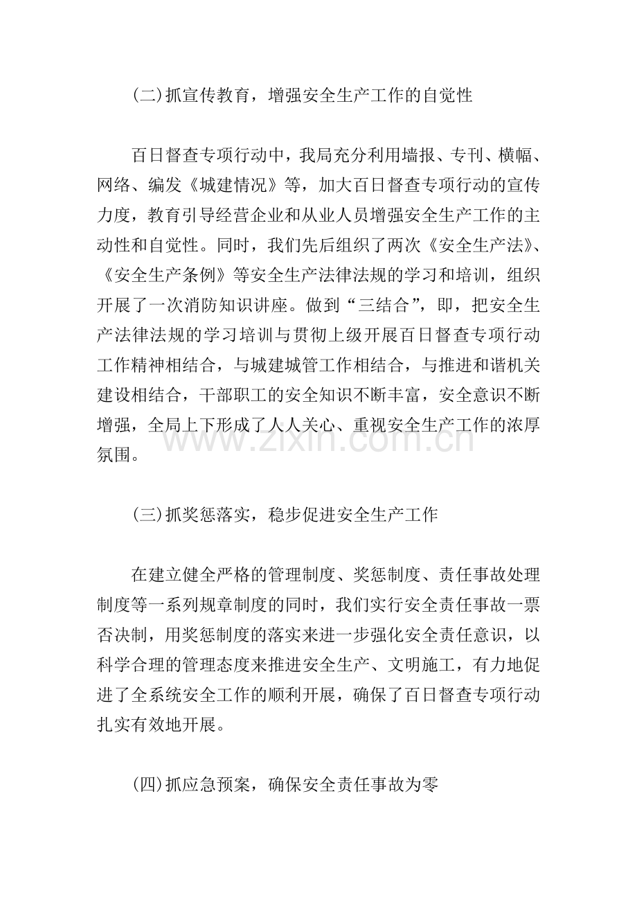 百日安全活动个人心得体会范文大全(5篇).doc_第2页