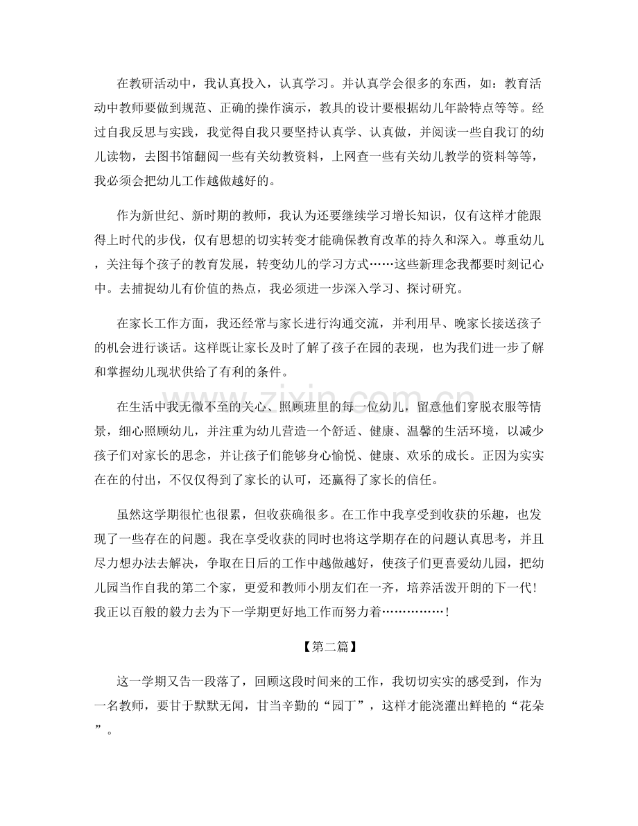 幼儿老师9月份工作总结.docx_第2页