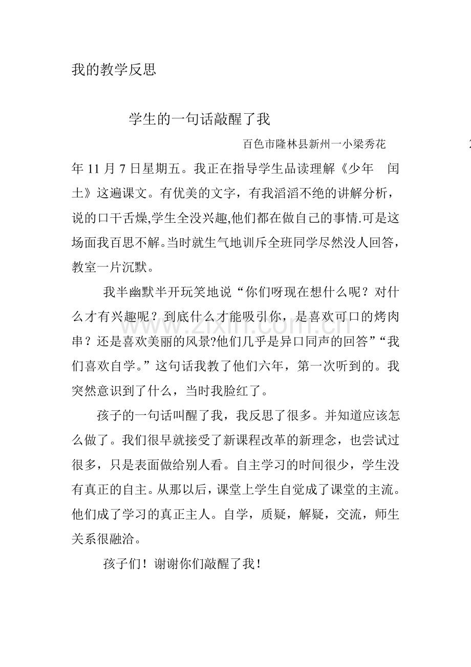 学生的一句敲醒了我.doc_第1页