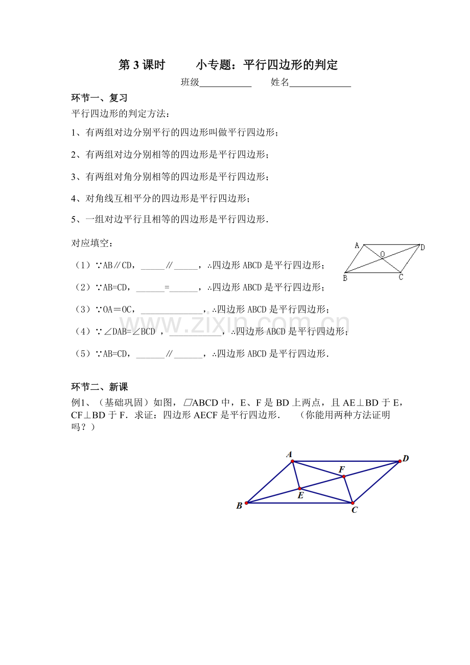 平行四边形的判定的综合练习.docx_第1页