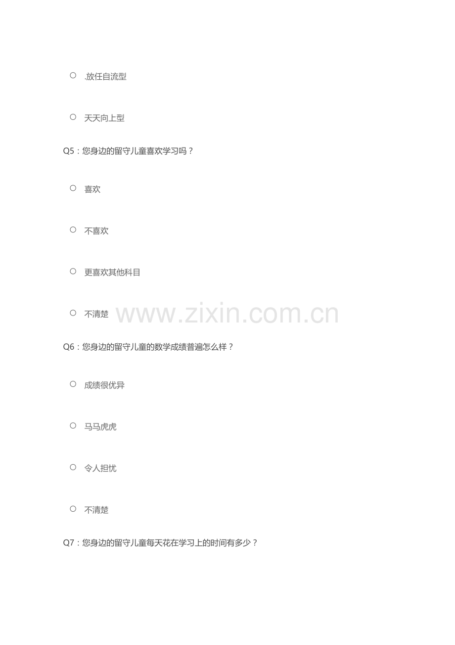 留守儿童学习方式调查问卷.doc_第2页