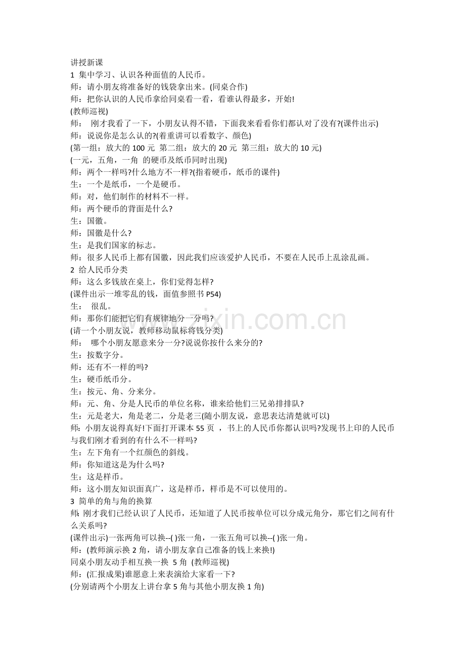 小学数学人教一年级圆角分的认识.docx_第1页