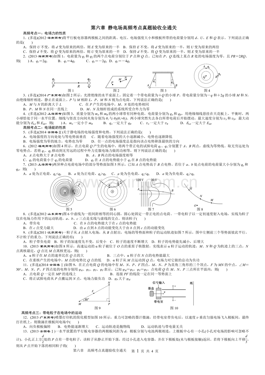 第六章高频考点真题验收全通关.doc_第1页