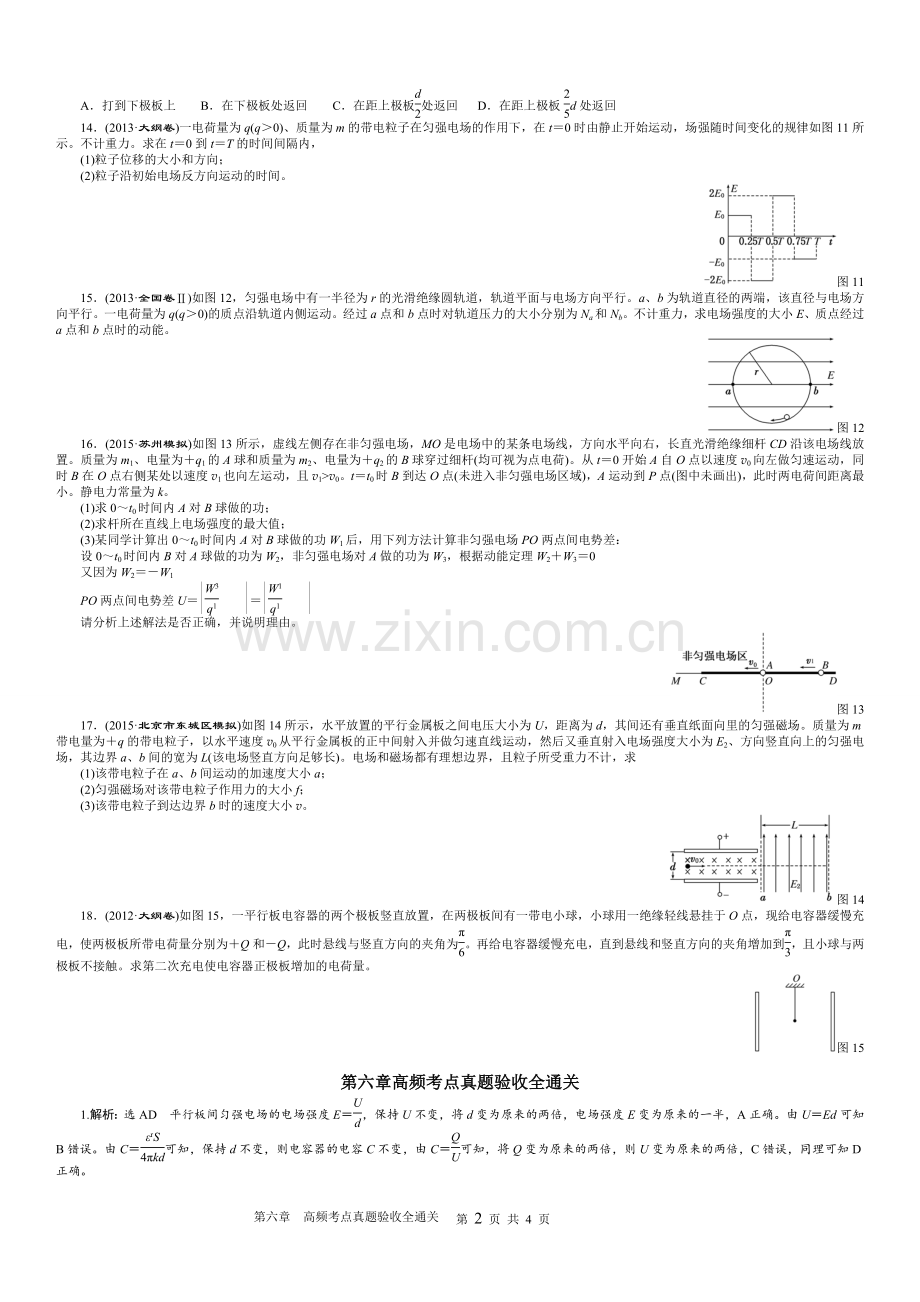第六章高频考点真题验收全通关.doc_第2页