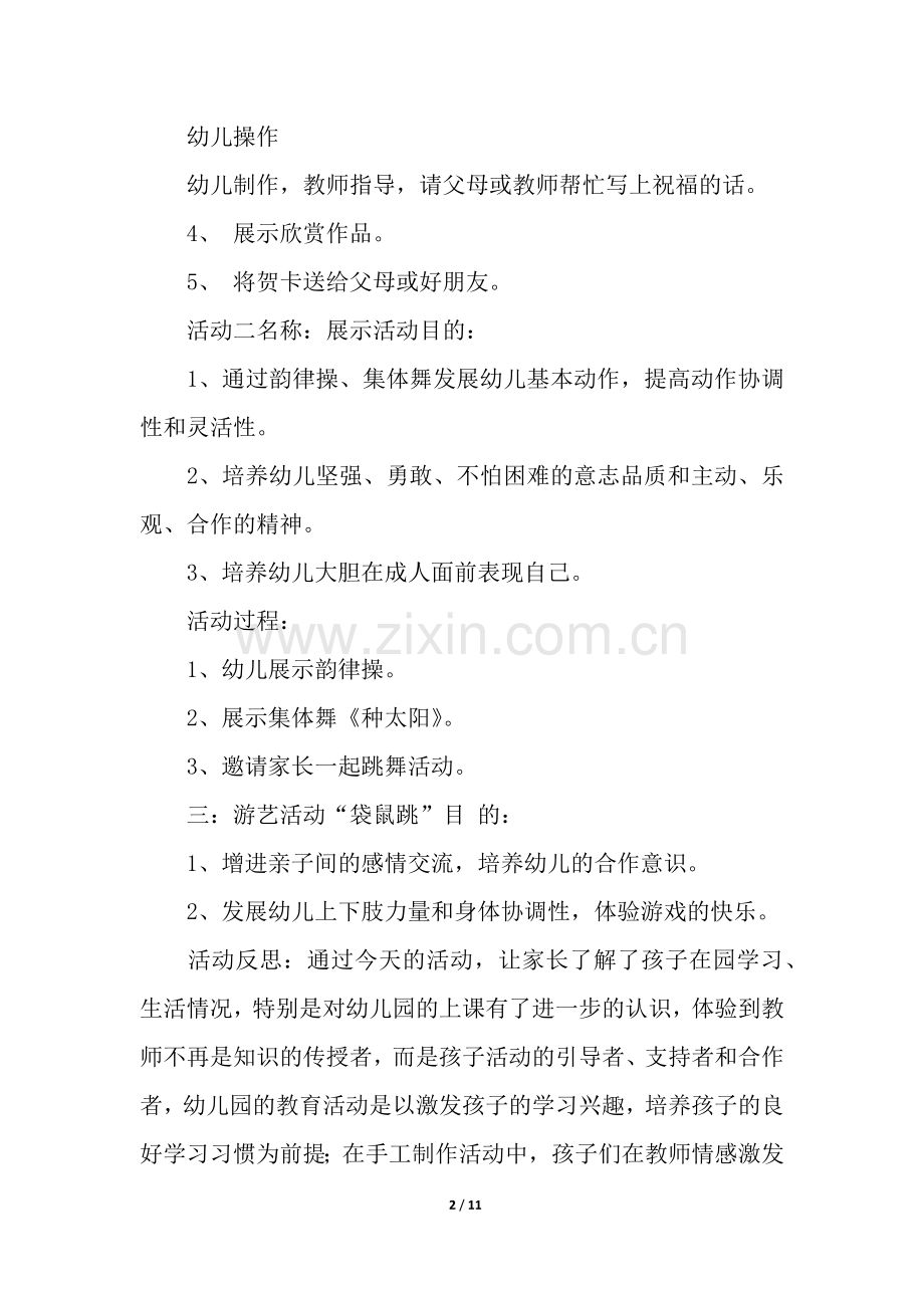 家长开放日活动方案(5篇).docx_第2页