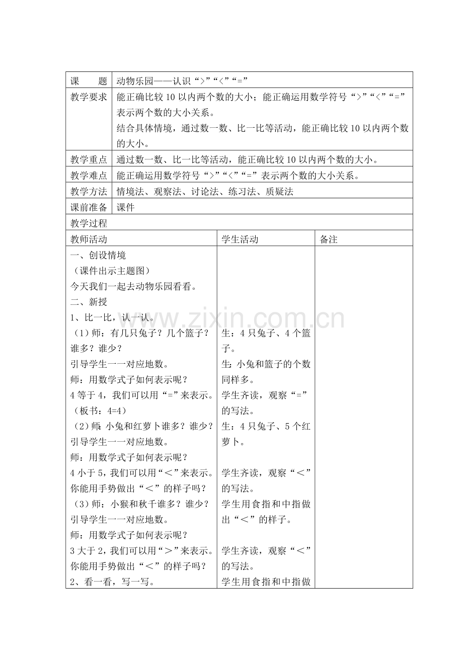 认识计算符号.doc_第1页