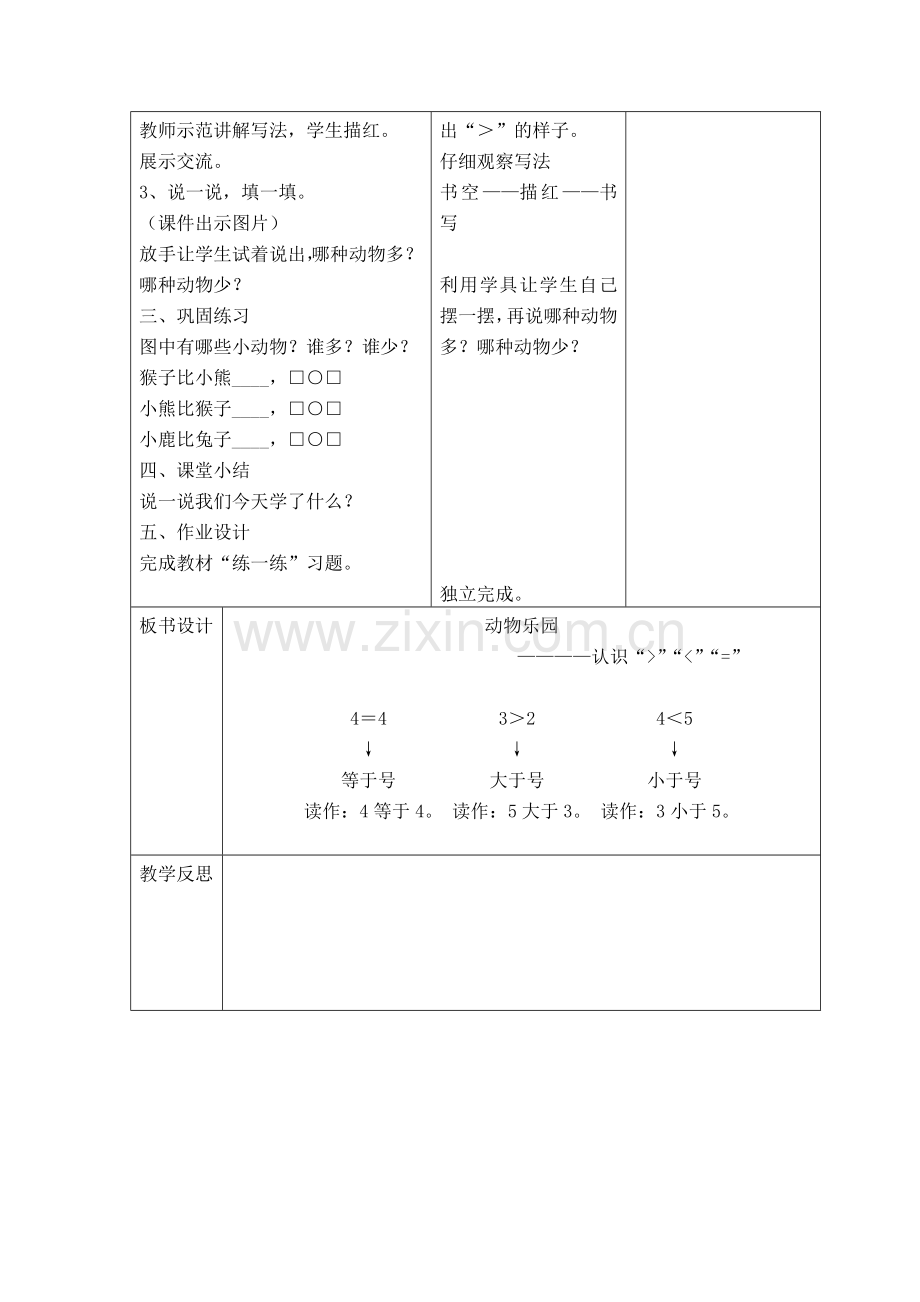 认识计算符号.doc_第2页