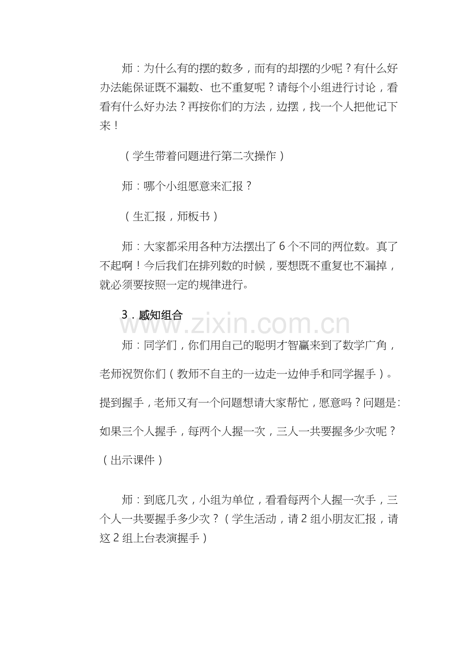 小学数学人教一年级数学广角《排列与组合》.doc_第2页
