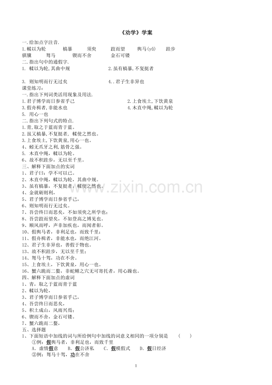 《劝学》学案.doc_第1页