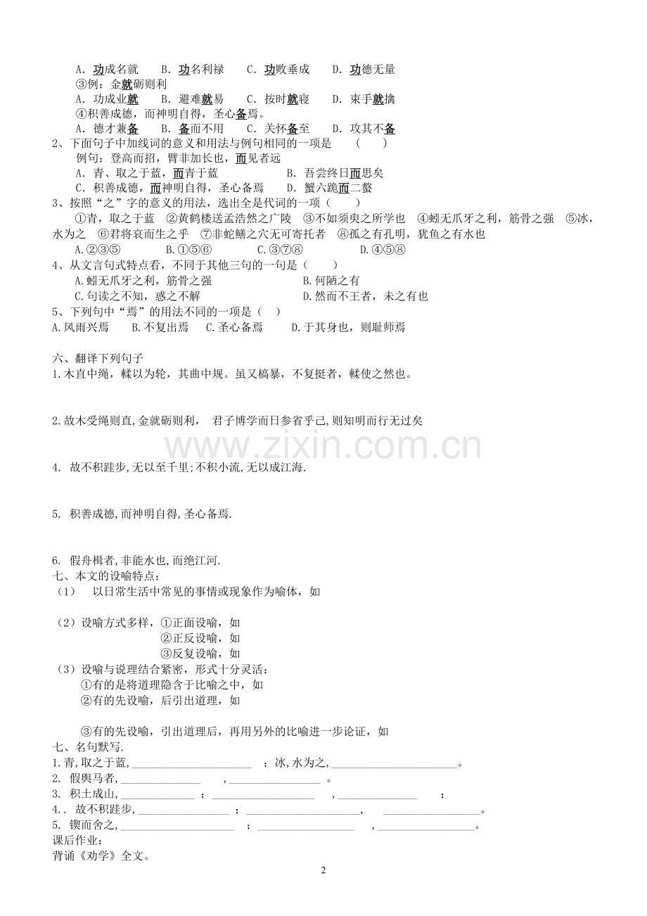 《劝学》学案.doc_第2页