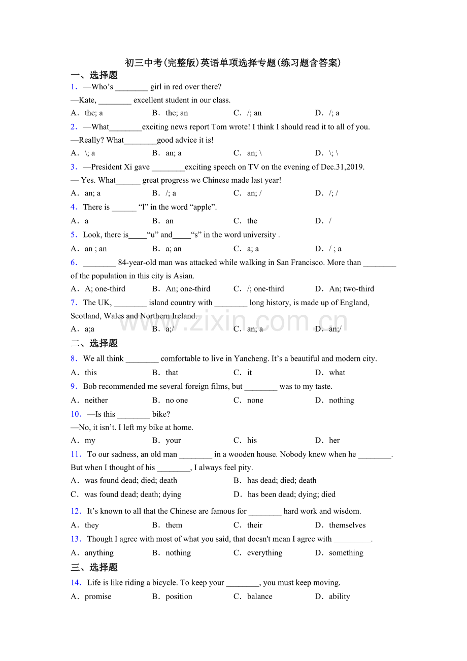 初三中考英语单项选择专题(练习题含答案).doc_第1页