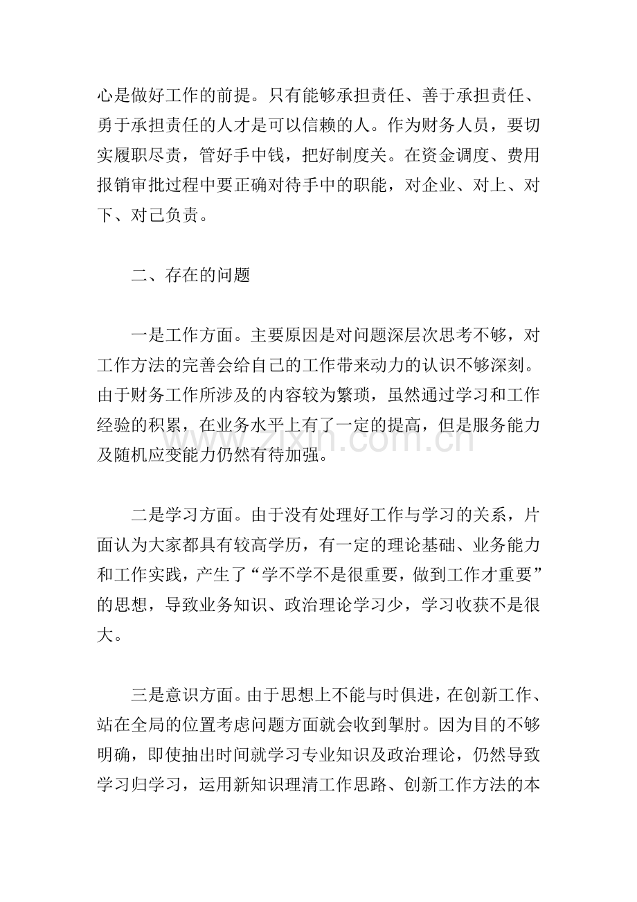 财务人员组织生活个人发言.doc_第2页