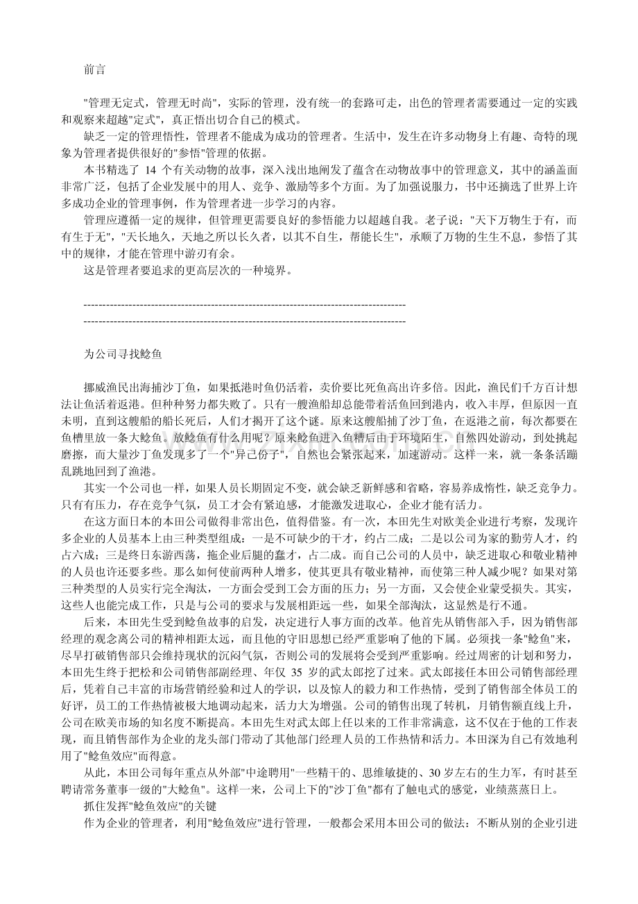 CEO动物课堂.pdf_第1页