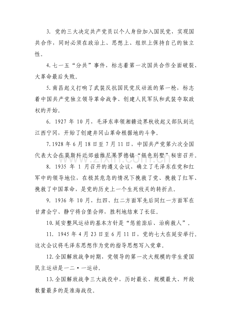 改革开放史内容集合7篇.pdf_第2页