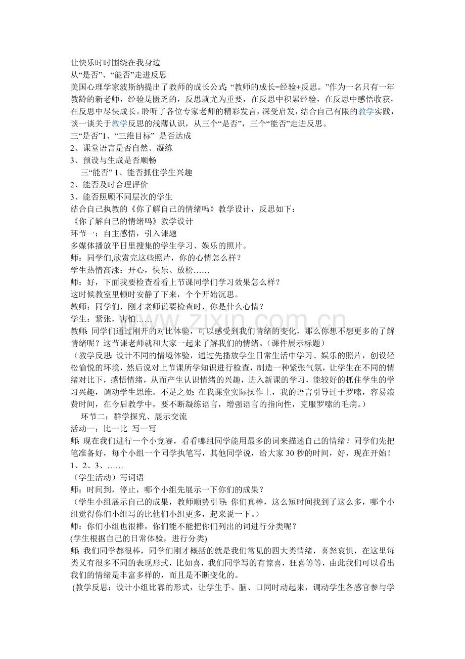 让快乐时时围绕在我的身边教案.doc_第1页