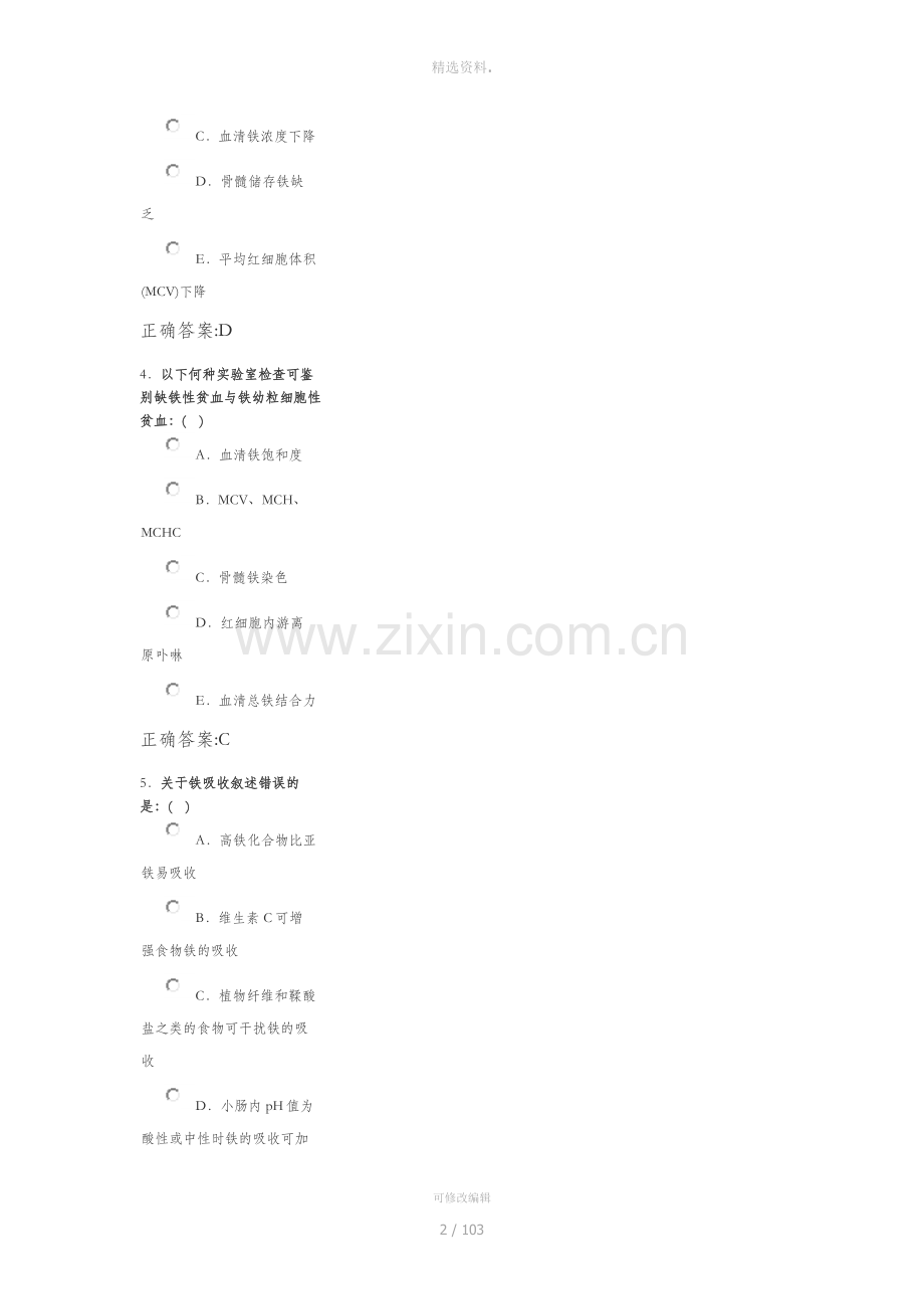 血液科出科题库.docx_第2页