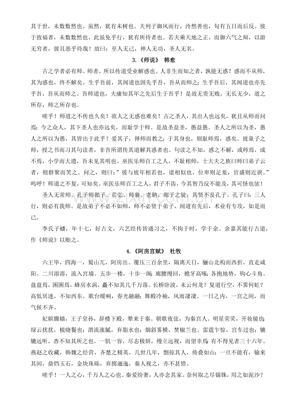 学考默写古诗文.docx_第2页