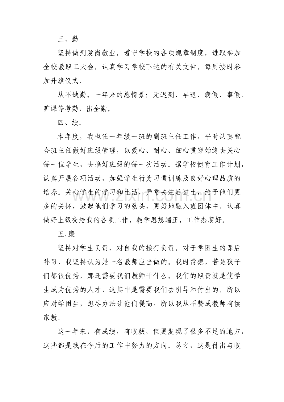 公务员德能勤绩廉五方面表述10篇.pdf_第2页