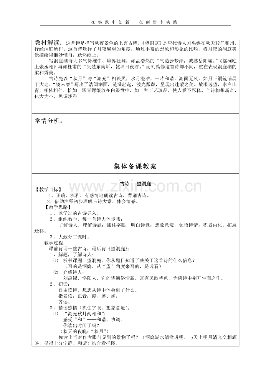 第四单元古诗诵读望洞庭.doc_第1页