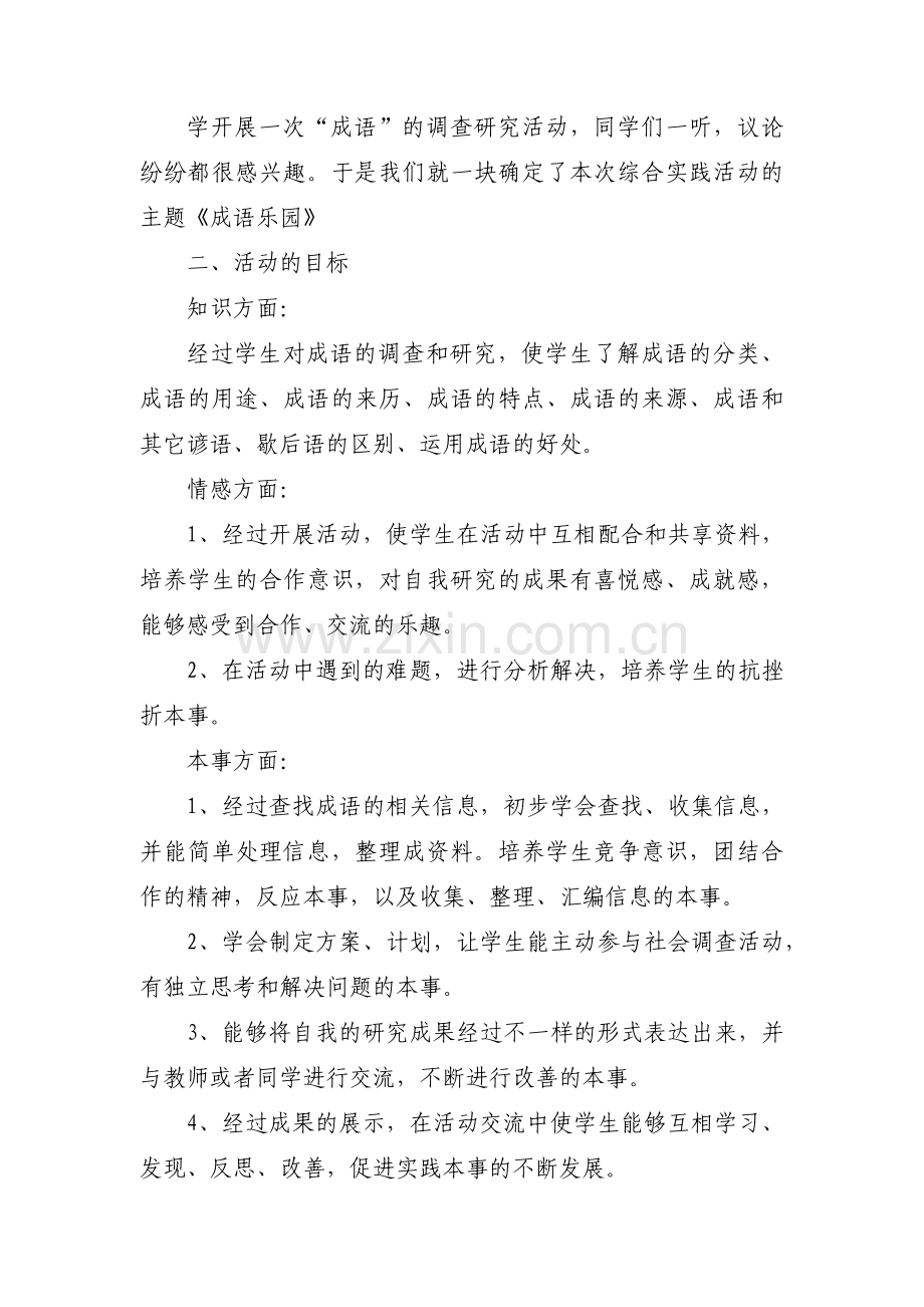 优秀综合实践活动案例集合5篇.pdf_第2页