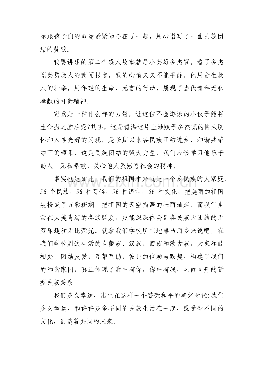 村民族团结先进事迹材料范文汇总四篇.pdf_第2页