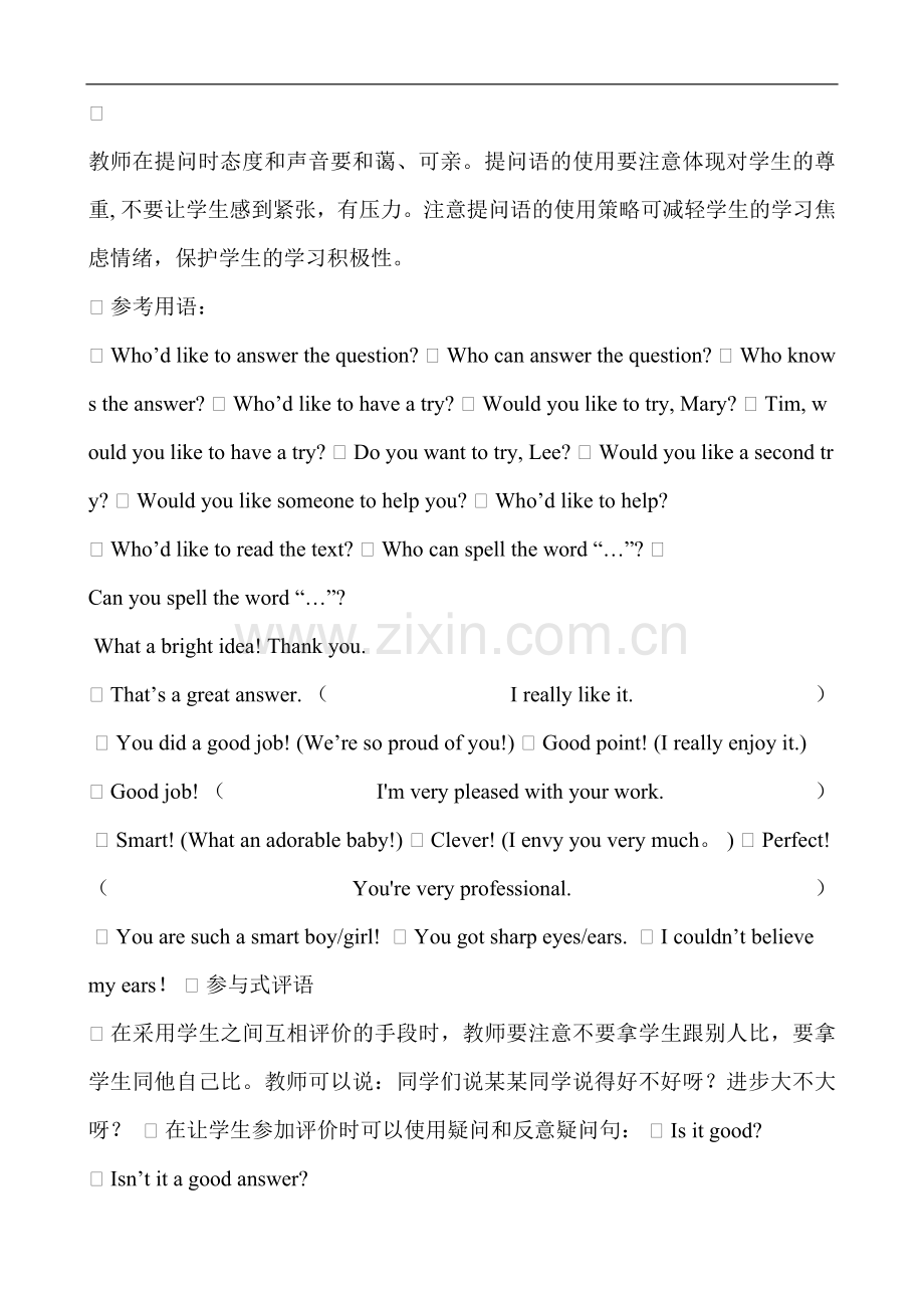 课堂教学用语是教师组织课堂教学活动时所使用的语言.doc_第2页