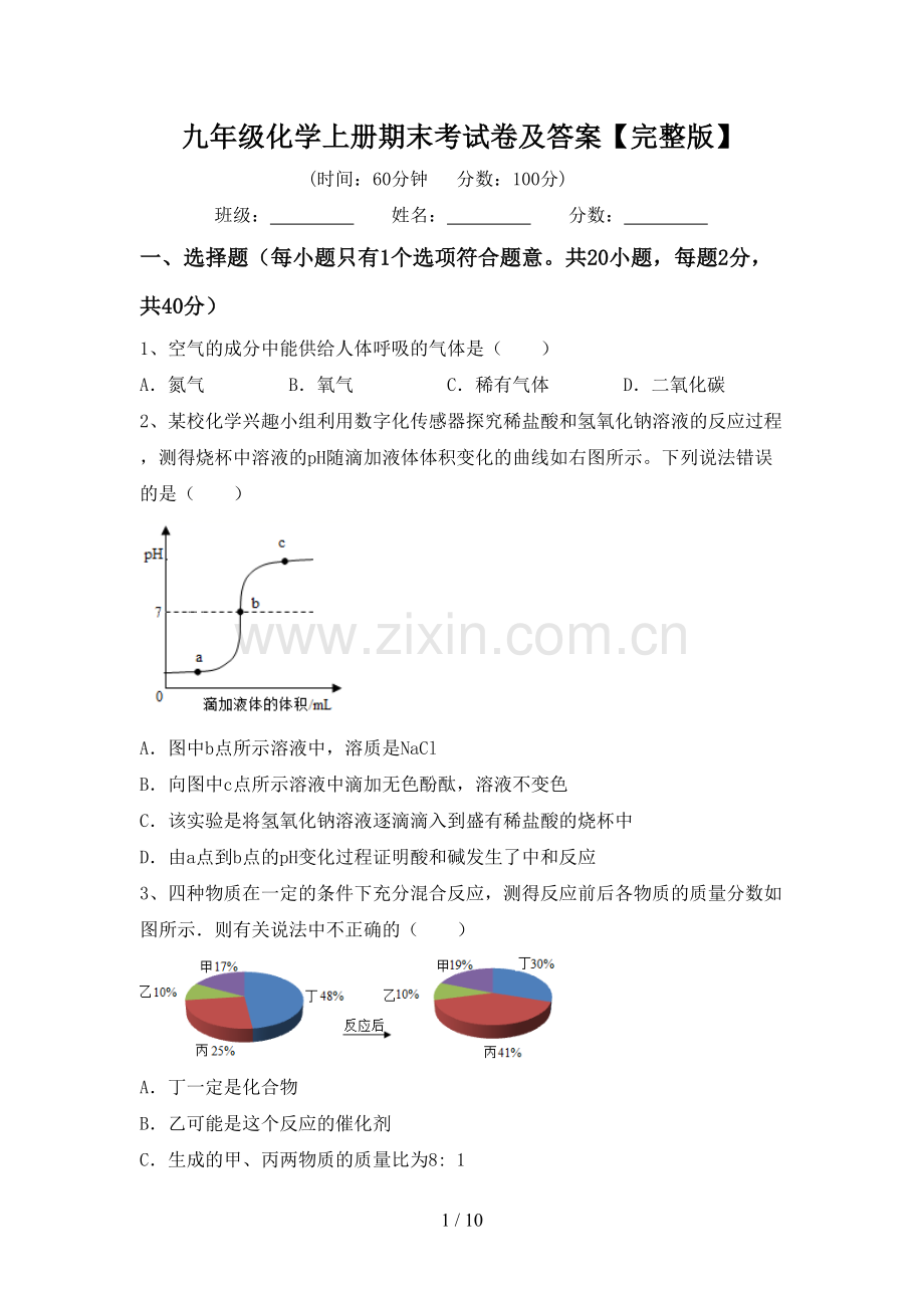 九年级化学上册期末考试卷及答案.doc_第1页