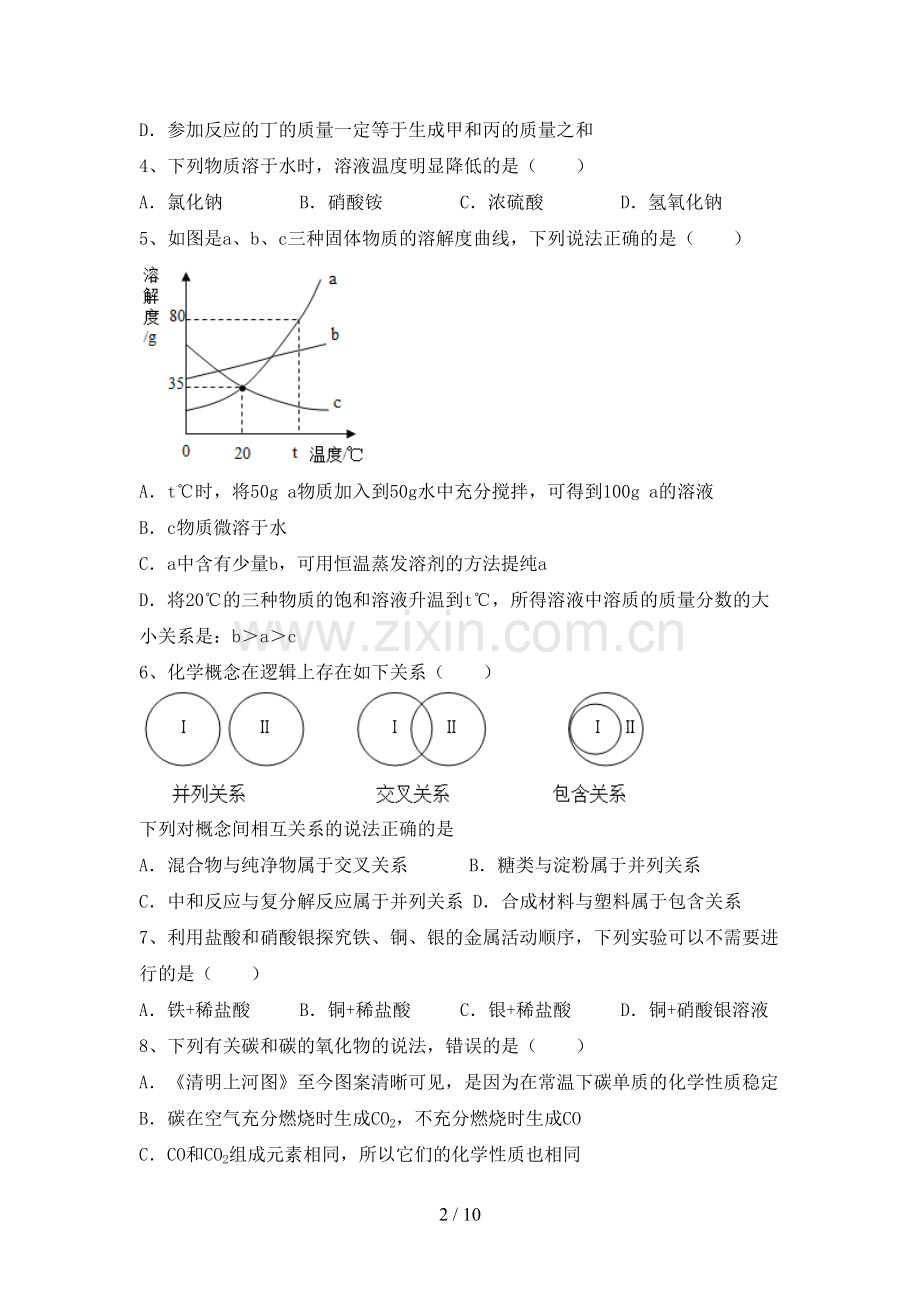 九年级化学上册期末考试卷及答案.doc_第2页