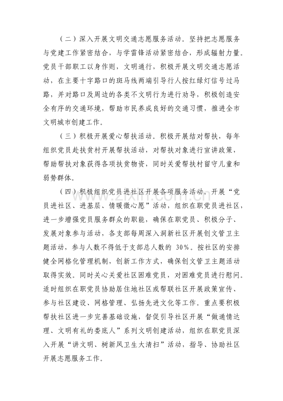 党建文明创建工作机制6篇.pdf_第2页