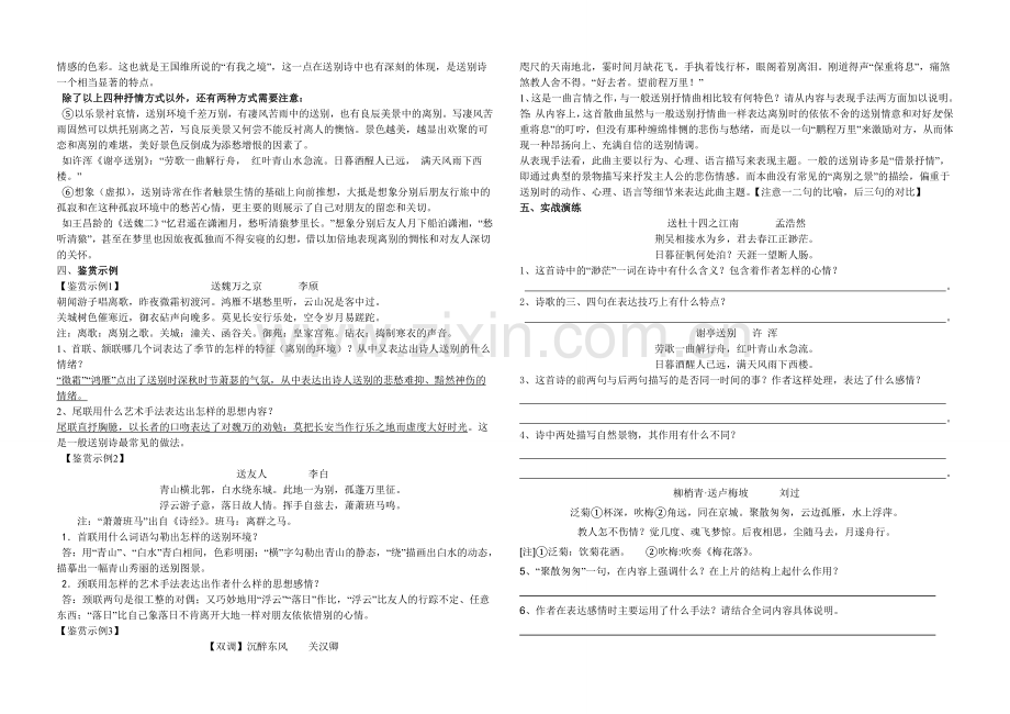 初三语文送别诗.doc_第2页