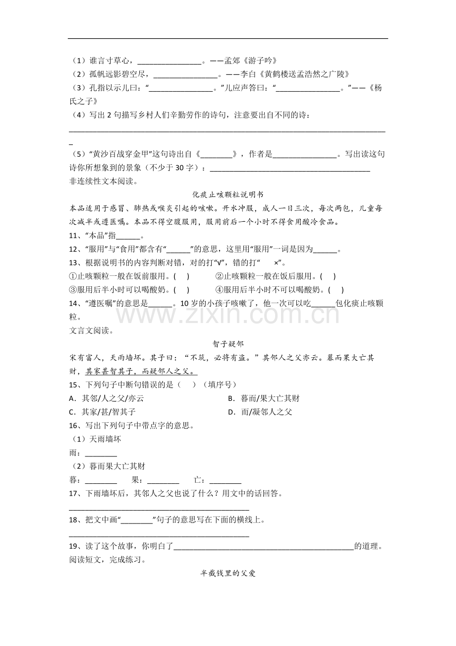 广东省佛山市顺德区北滘镇西海小学小学语文五年级下册期末试题(含答案).docx_第2页
