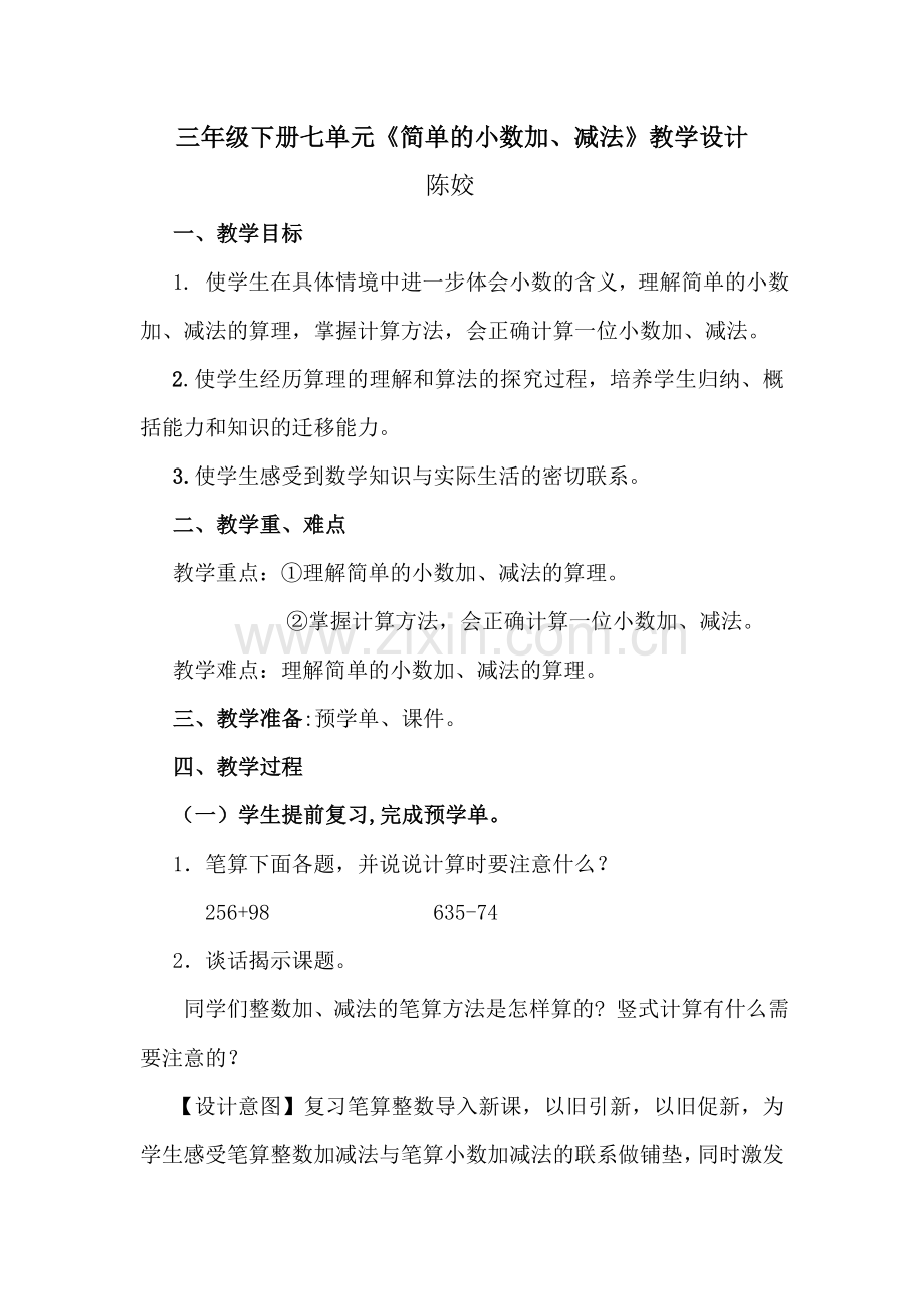 简单的小数加减法(行知陈姣)定稿.doc_第1页
