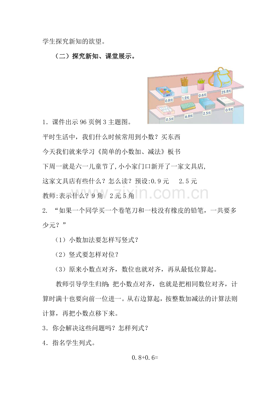 简单的小数加减法(行知陈姣)定稿.doc_第2页