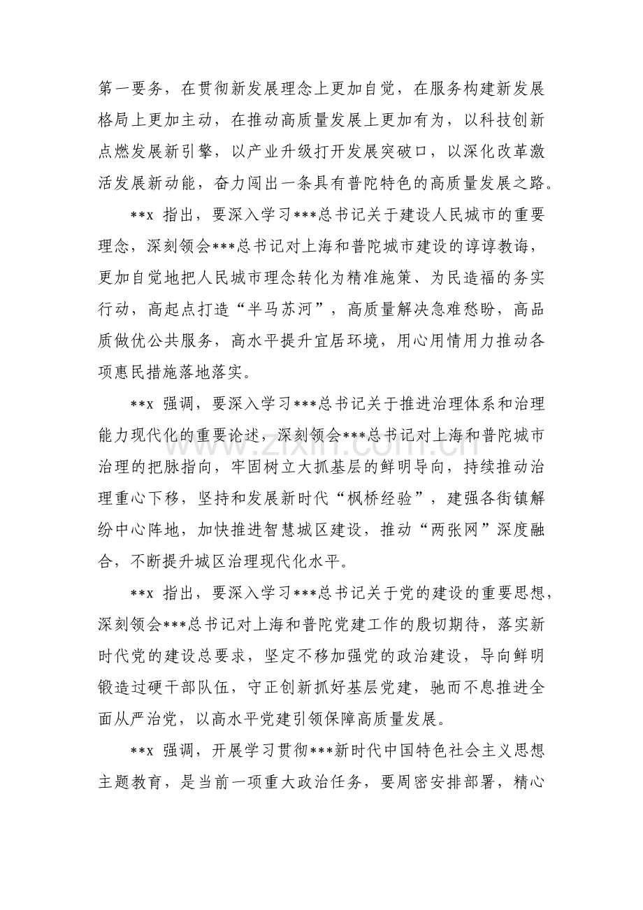 主题教育专题党课会议方案范文(通用6篇).pdf_第2页