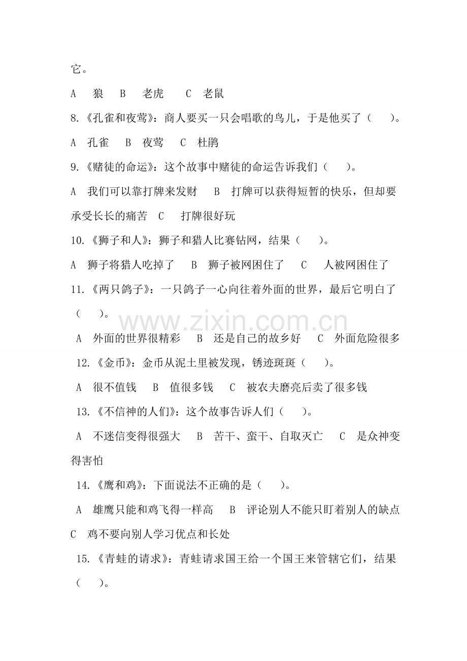 二年级课外阅读试题.doc_第2页