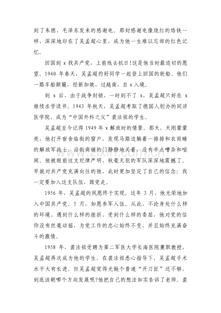 吴孟超的人生事迹介绍(通用3篇).pdf_第2页