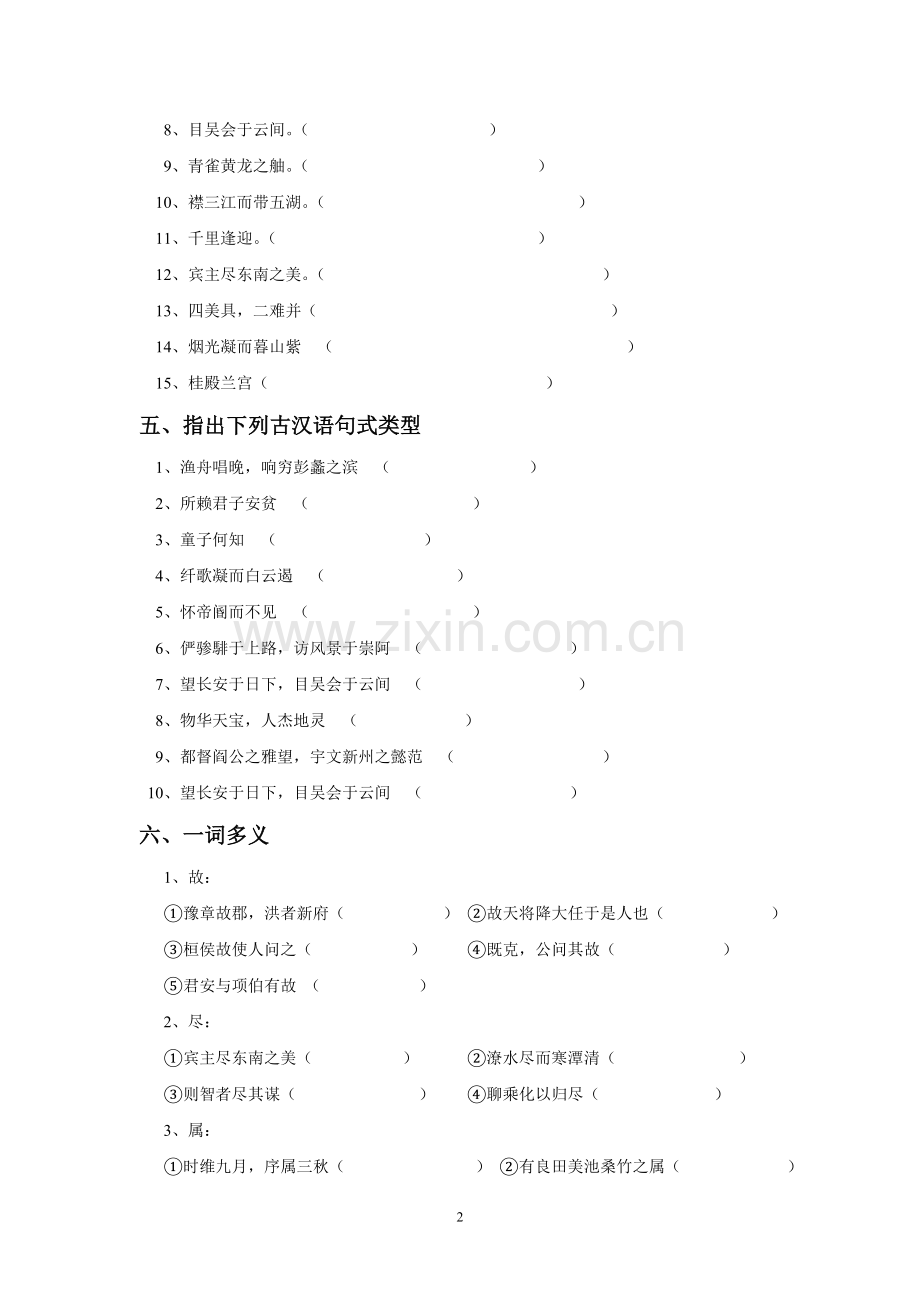 《滕王阁序》同步练习.doc_第2页