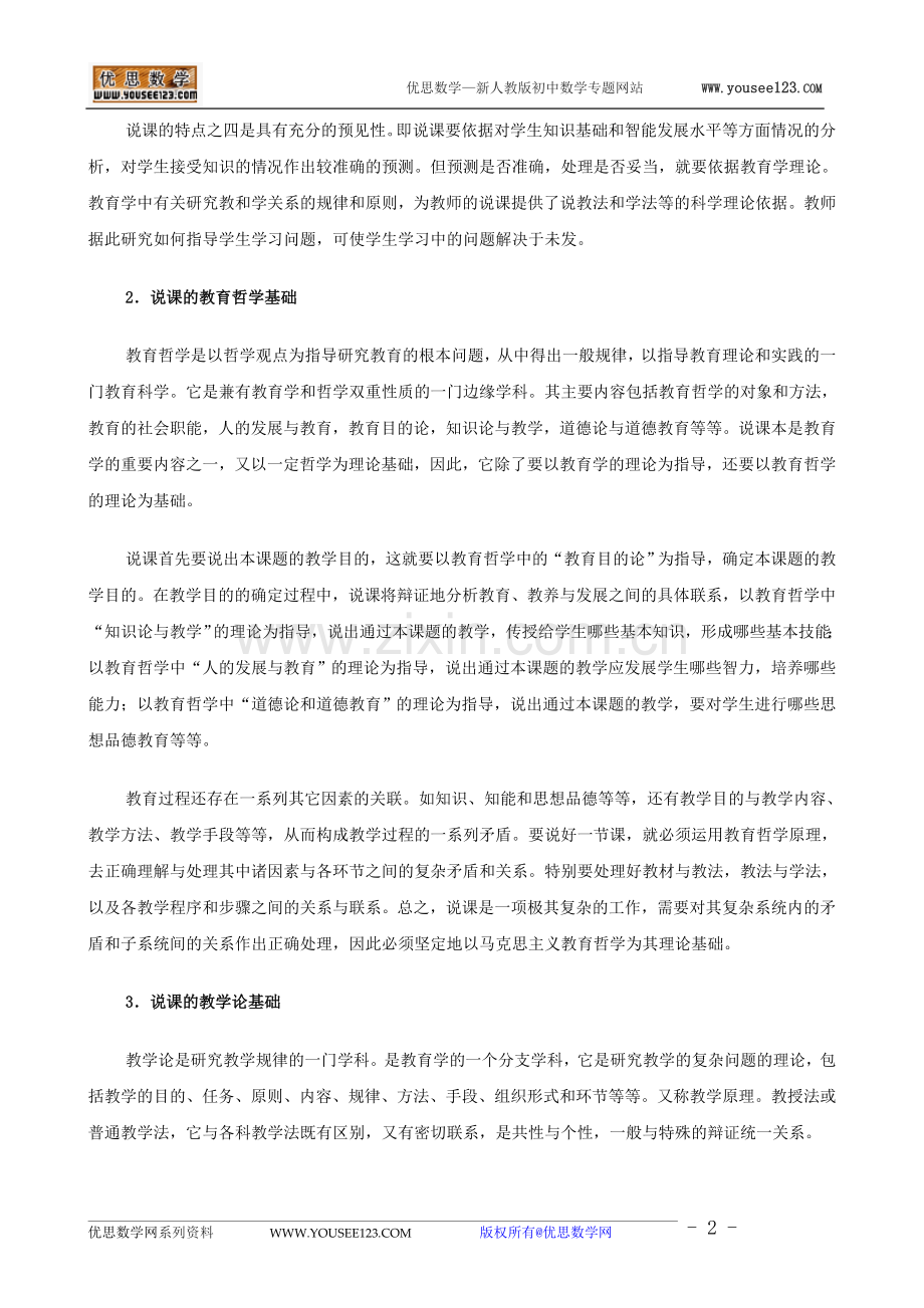 说课的教育科学基础.doc_第2页