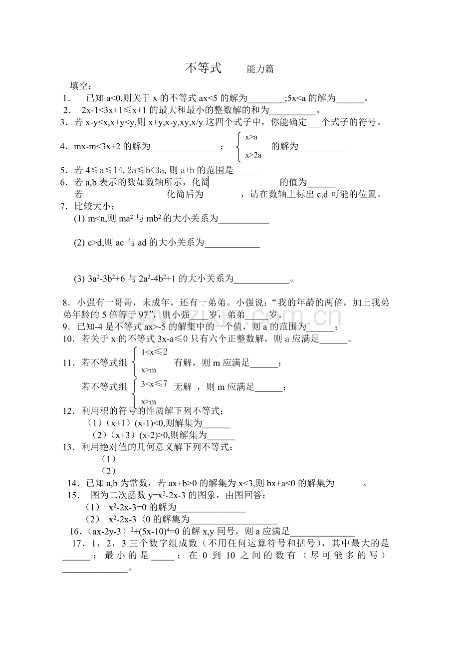 不等式(较难).doc_第1页