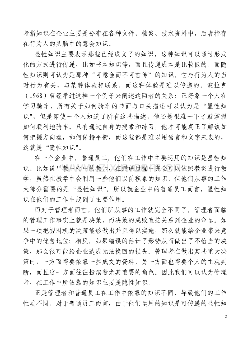 早教中心园长工作手册.doc_第2页