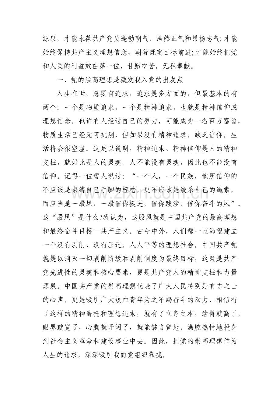 简述入党动机100字左右九篇.pdf_第2页