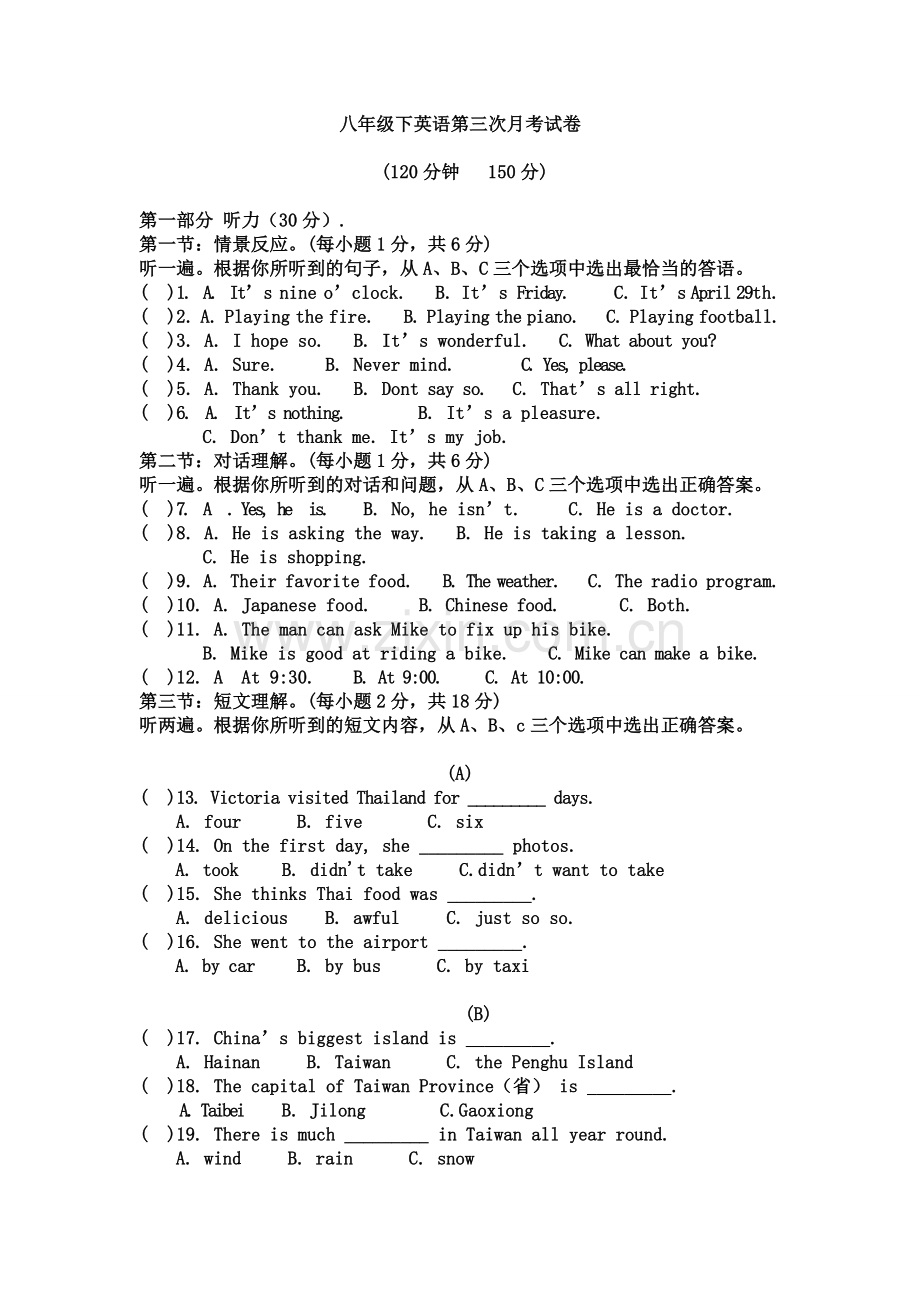 新目标八年级下英语第三次月考试卷（含听力及答案）.doc_第1页