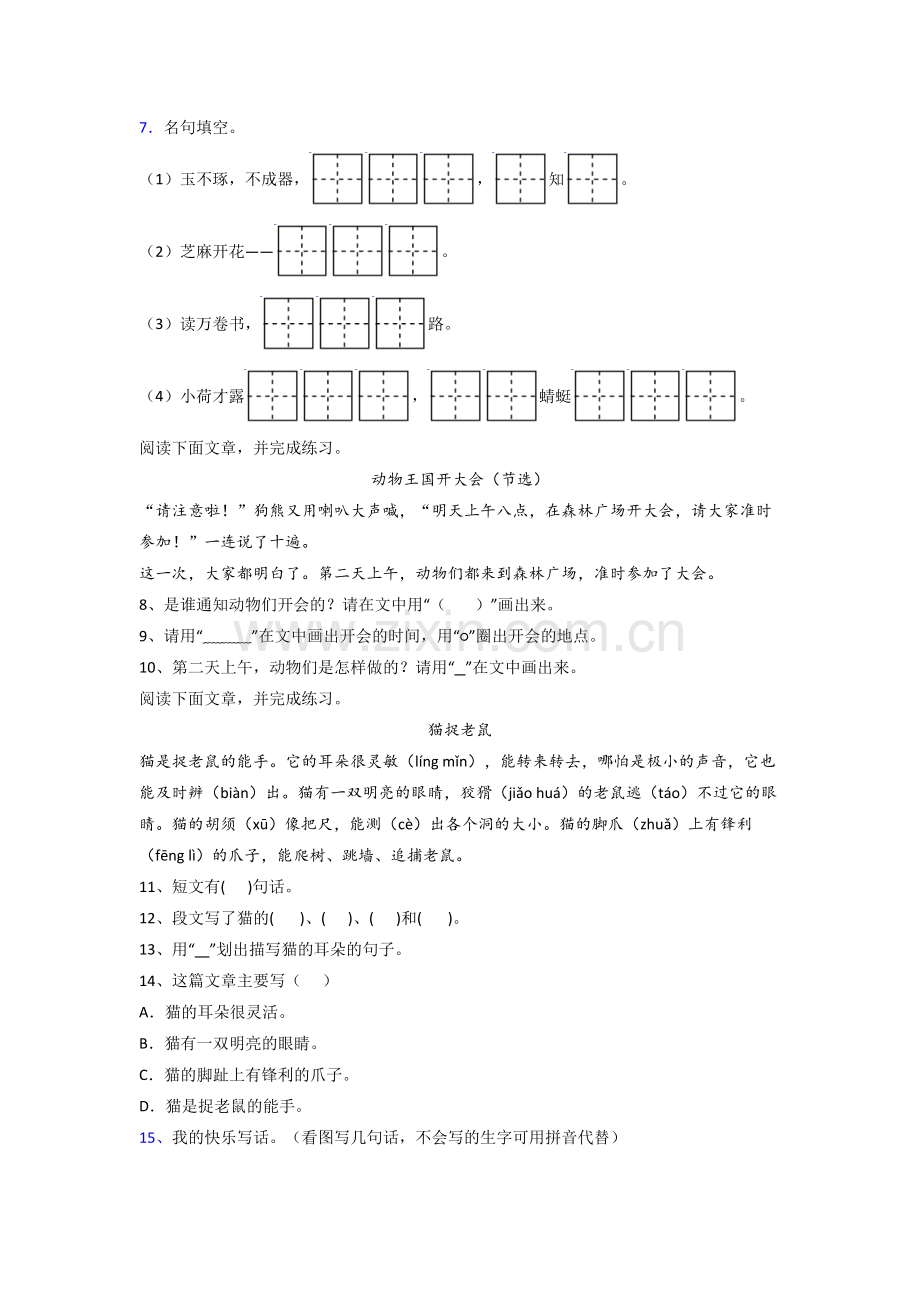 【语文】成都市一年级下册期末复习试题(含答案).doc_第2页