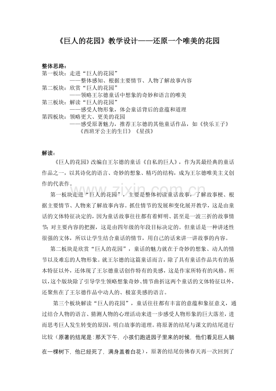 巨人的花园（修改稿）.doc_第1页