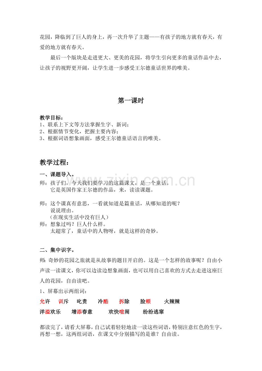 巨人的花园（修改稿）.doc_第2页