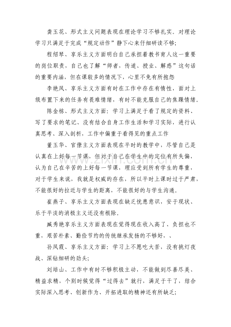 党组织生活会批评别人11篇.pdf_第2页