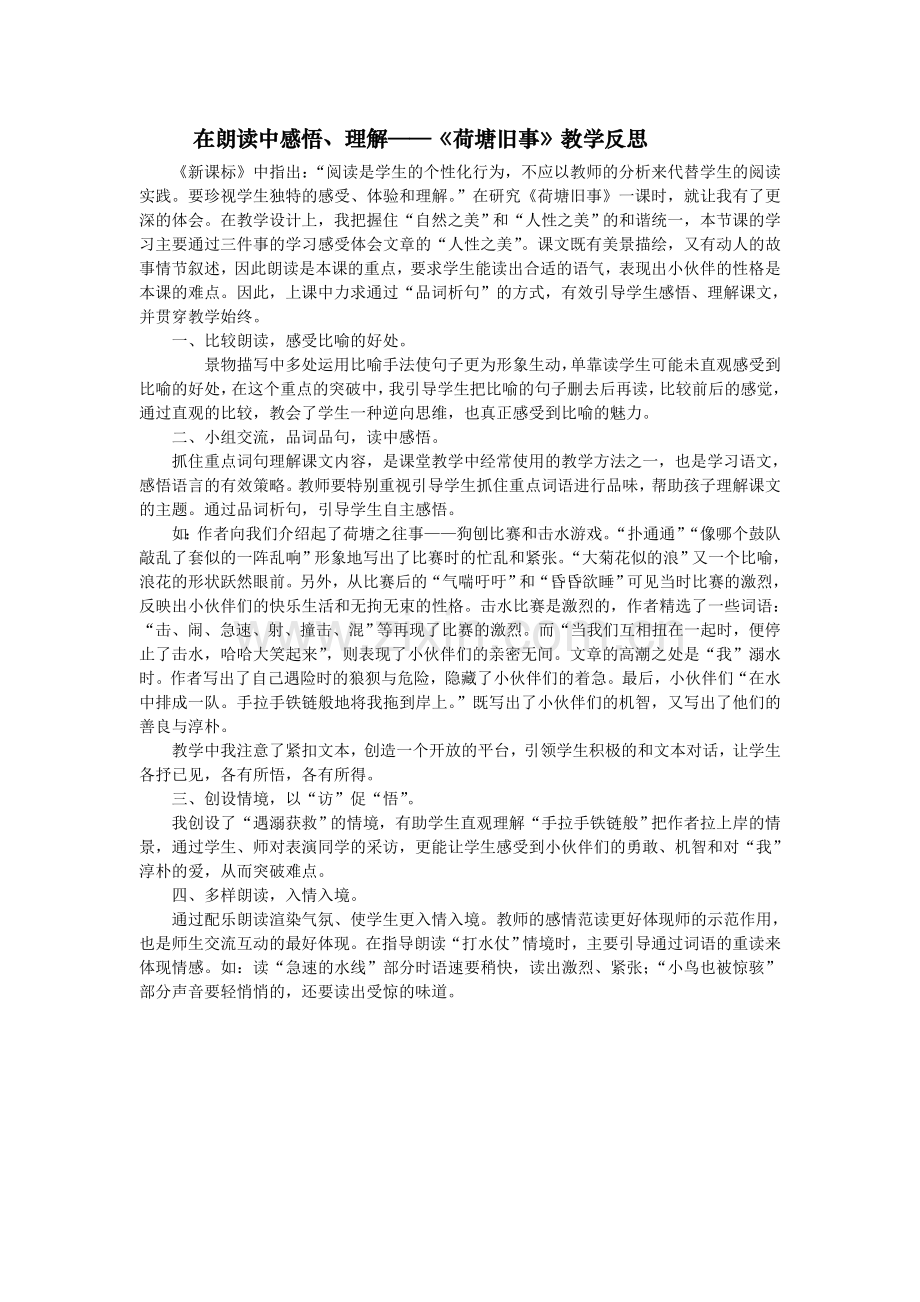 在朗读中感悟.doc_第1页