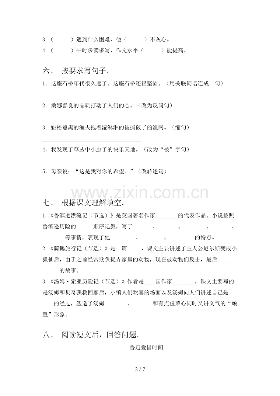 2023年部编版六年级《语文上册》期末试卷(及参考答案).doc_第2页