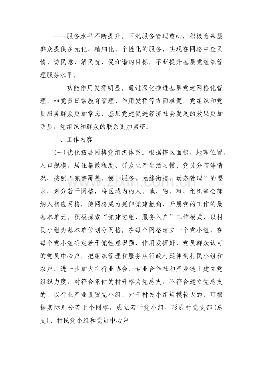 网格化管理亮点做法【十篇】.pdf_第2页