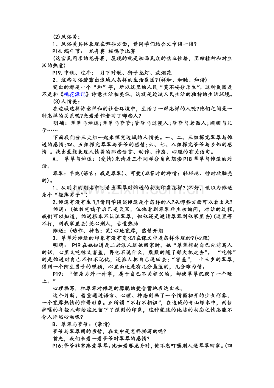 边城教学设计.docx_第2页